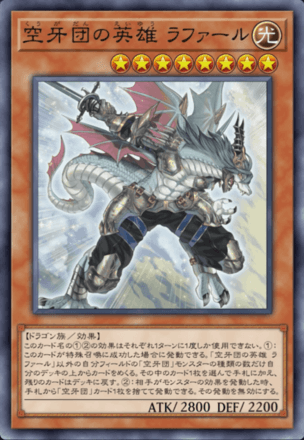 空牙団の英雄 ラファール画像