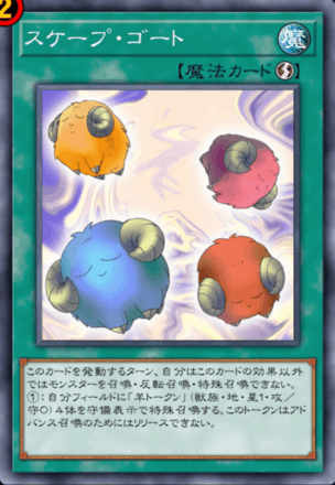 スケープ・ゴートの画像