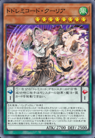 ドドレミコード・クーリア画像