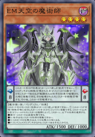 EM天空の魔術師画像