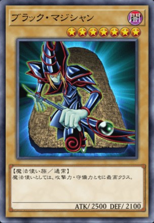 ブラックマジシャン画像