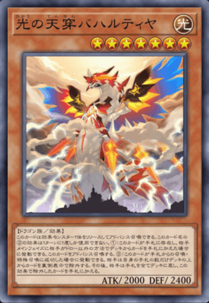 光の天穿バハルティヤの画像