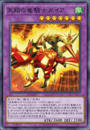 天翔の竜騎士ガイア画像