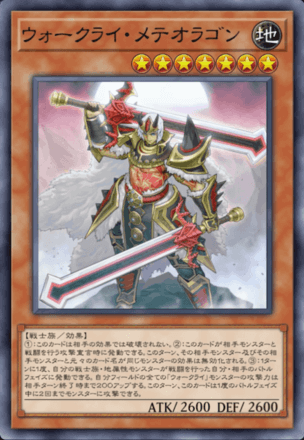 ウォークライ・メテオラゴン画像