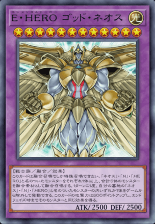 E・HERO ゴッド・ネオス画像