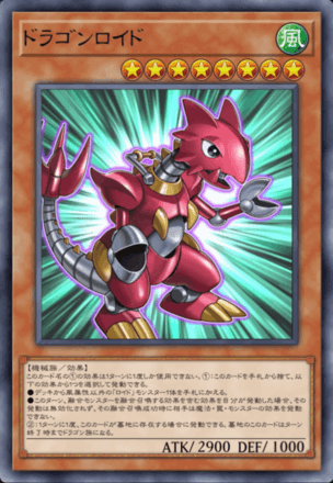 ドラゴンロイド画像