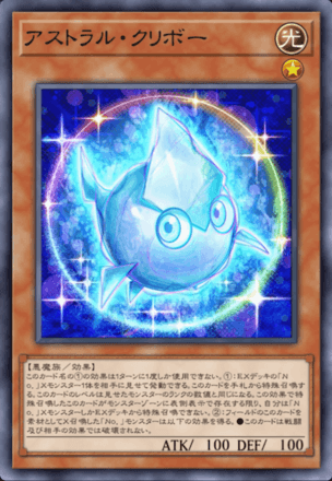 アストラル・クリボー画像
