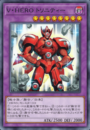 V・HERO トリニティー画像