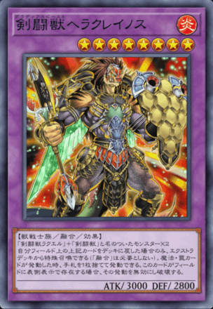 剣闘獣ヘラクレイノス画像