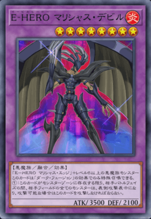 E-HERO マリシャス・デビルの画像