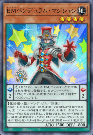 EMペンデュラム・マジシャン画像