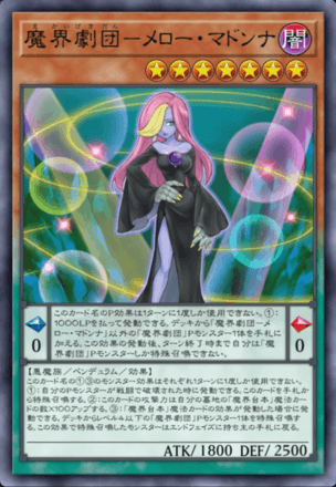 魔界劇団－メロー・マドンナ画像