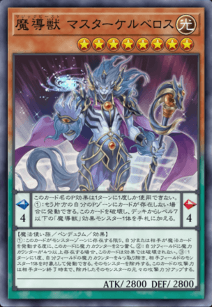 魔導獣 マスターケルベロス画像