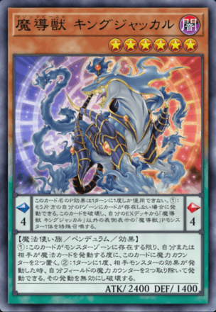 魔導獣 キングジャッカル画像