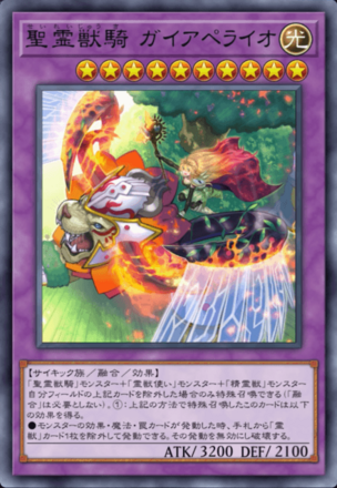 聖霊獣騎 ガイアペライオ画像