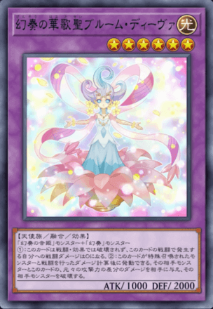 幻奏の華歌聖ブルーム・ディーヴァ画像