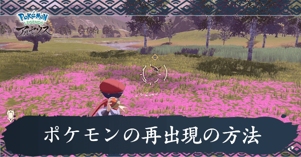 再出現の方法