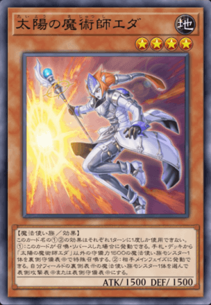 太陽の魔術師エダ画像