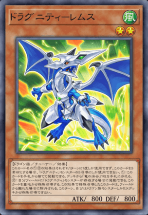 ドラグニティ－レムス画像