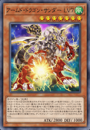 アームド・ドラゴン・サンダー LV７画像