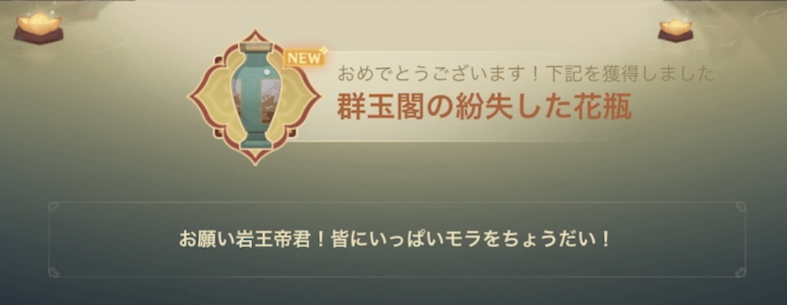 群玉閣の紛失した花瓶