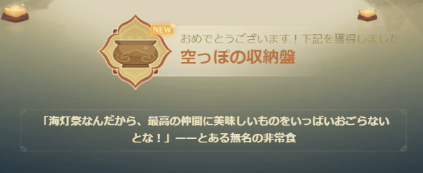 空っぽの収納盤