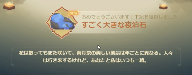 すごく大きな夜泊石