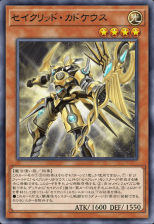 セイクリッド・カドケウス画像