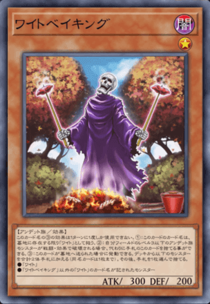 ワイトベイキング画像