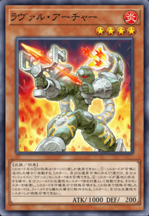 ラヴァル・アーチャー画像