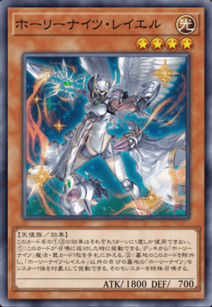 ホーリーナイツ・レイエル画像