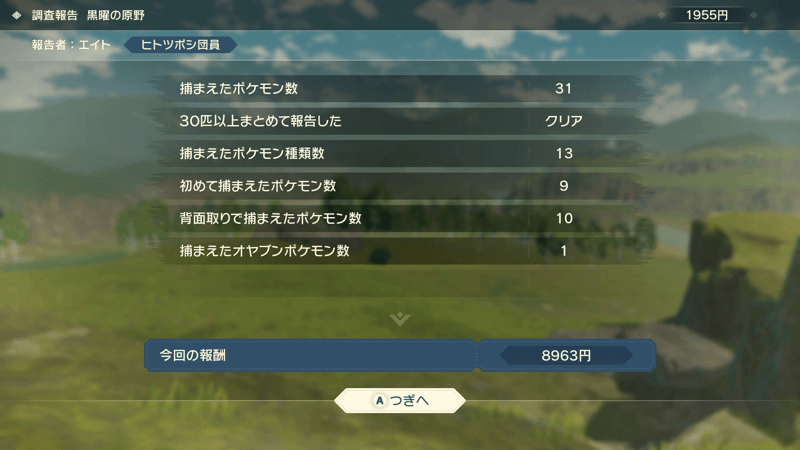 調査結果報告画面