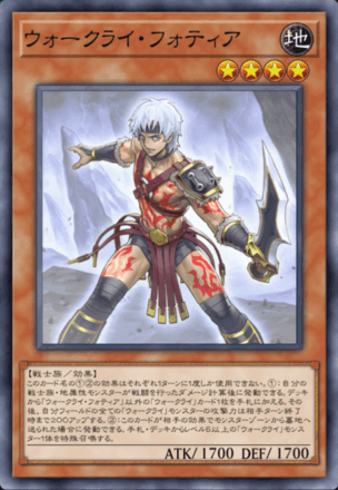 ウォークライ・フォティア画像