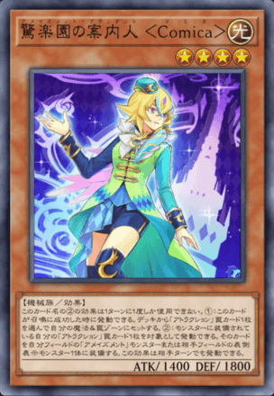 驚楽園の案内人 ＜Comica＞画像