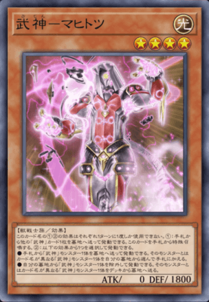 武神－マヒトツ画像