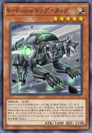 S－Force ドッグ・タッグ画像