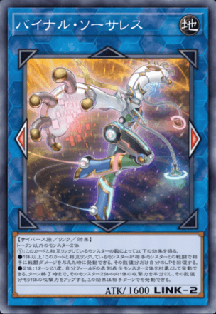 バイナル・ソーサレスの画像