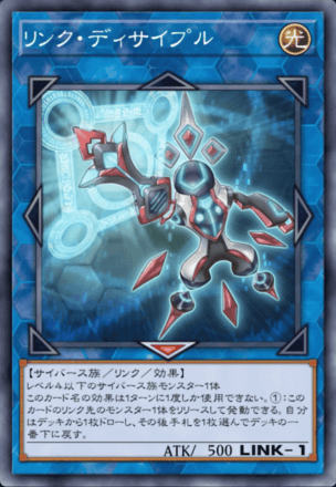 リンク・ディサイプル画像