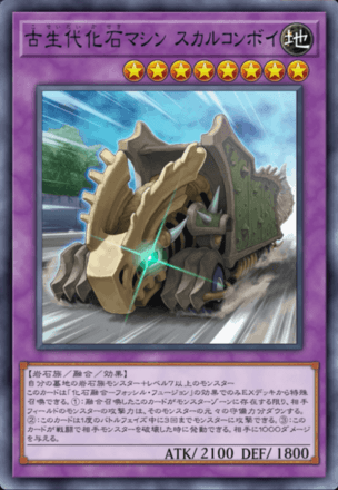 古生代化石マシン スカルコンボイ画像