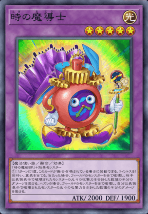 時の魔導士の画像