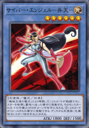 サイバー・エンジェル－弁天－画像