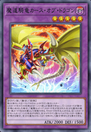 魔道騎竜カース・オブ・ドラゴン画像