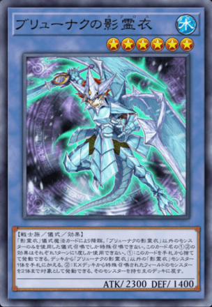 ブリューナクの影霊衣画像