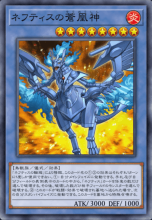 ネフティスの蒼凰神画像
