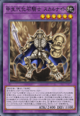 中生代化石騎士 スカルナイト画像