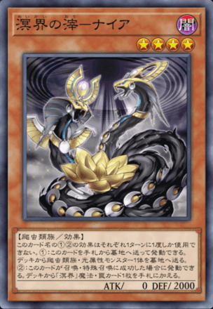 溟界の滓－ナイア画像