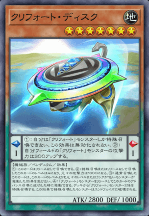 クリフォート・ディスク画像