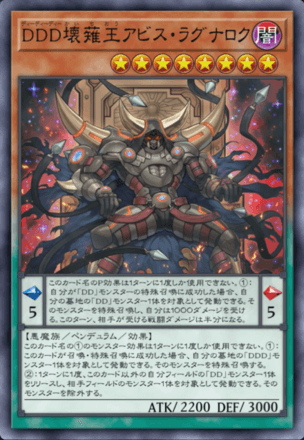 DDD壊薙王アビス・ラグナロク画像