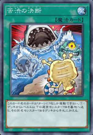 苦渋の決断画像