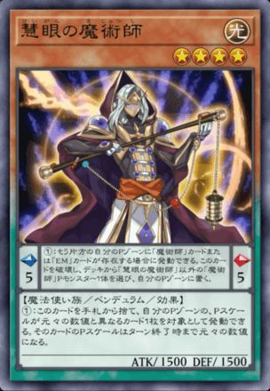 慧眼の魔術師画像